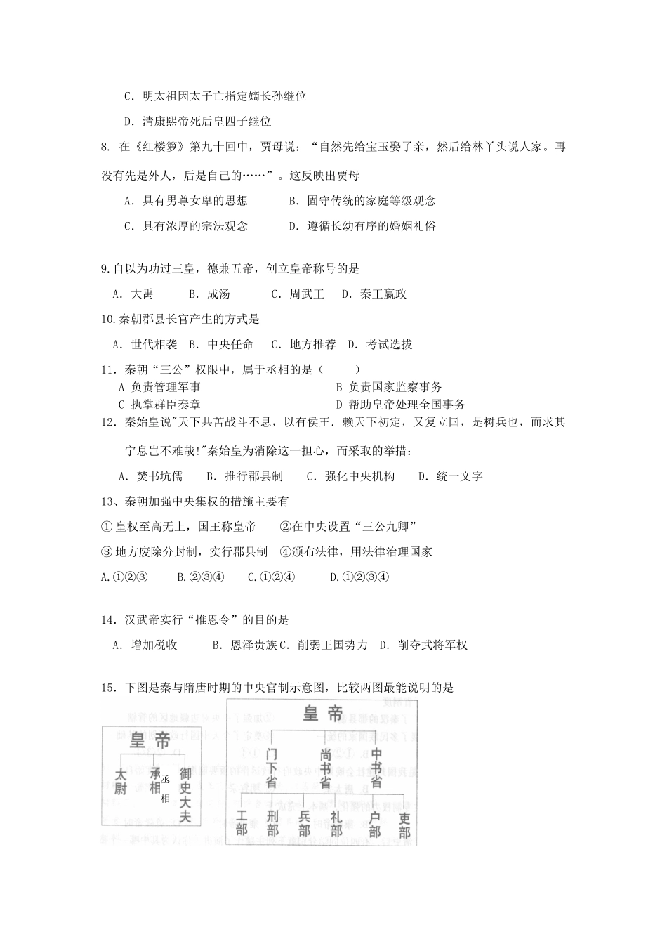 高一历史上学期第一次（10月）月考试题-人教版高一全册历史试题_第2页