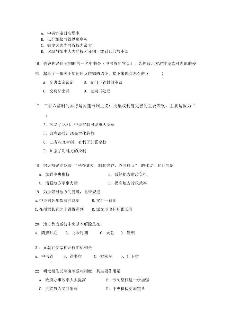 高一历史上学期第一次（10月）月考试题-人教版高一全册历史试题_第3页