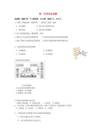 高一历史上学期第一次（10月）月考试题-人教版高一全册历史试题