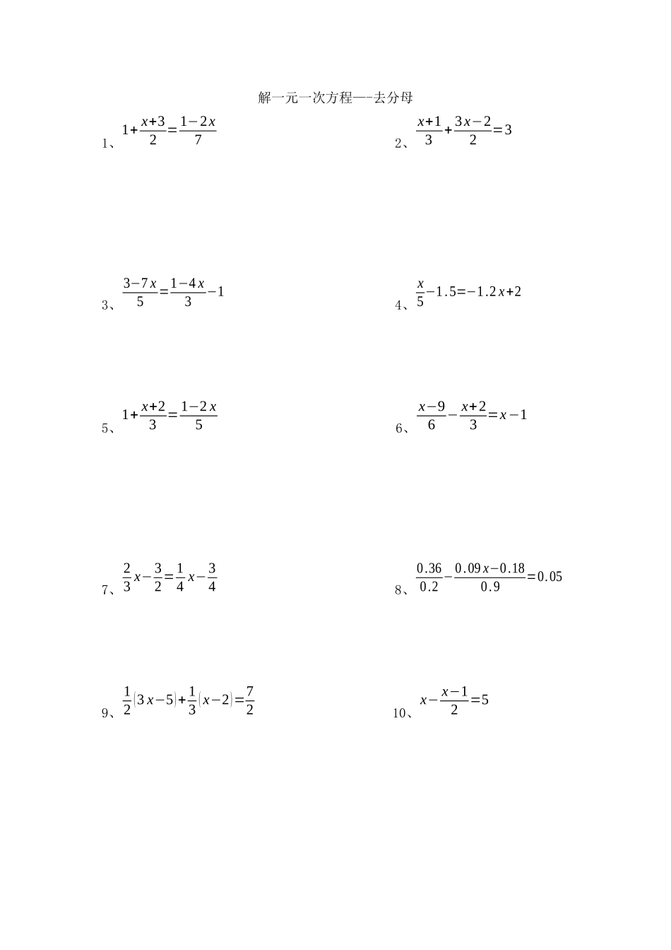 一元一次方程去分母_第1页