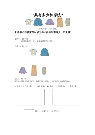 一共有多少种穿法？