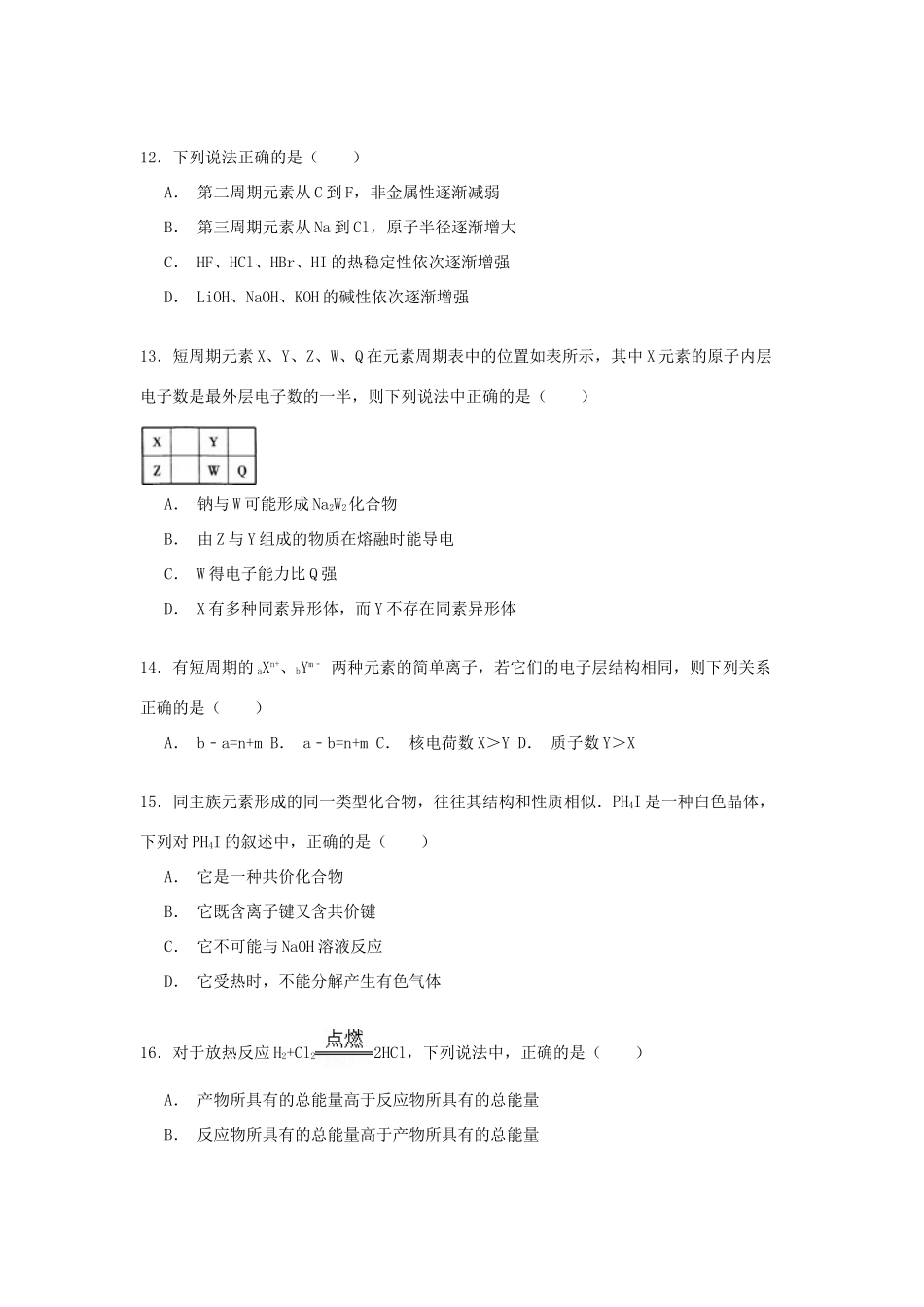 甘肃省张掖市民乐一中高一化学下学期第一次月考试卷（含解析）-人教版高一全册化学试题_第3页