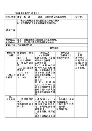 动感课堂教学123