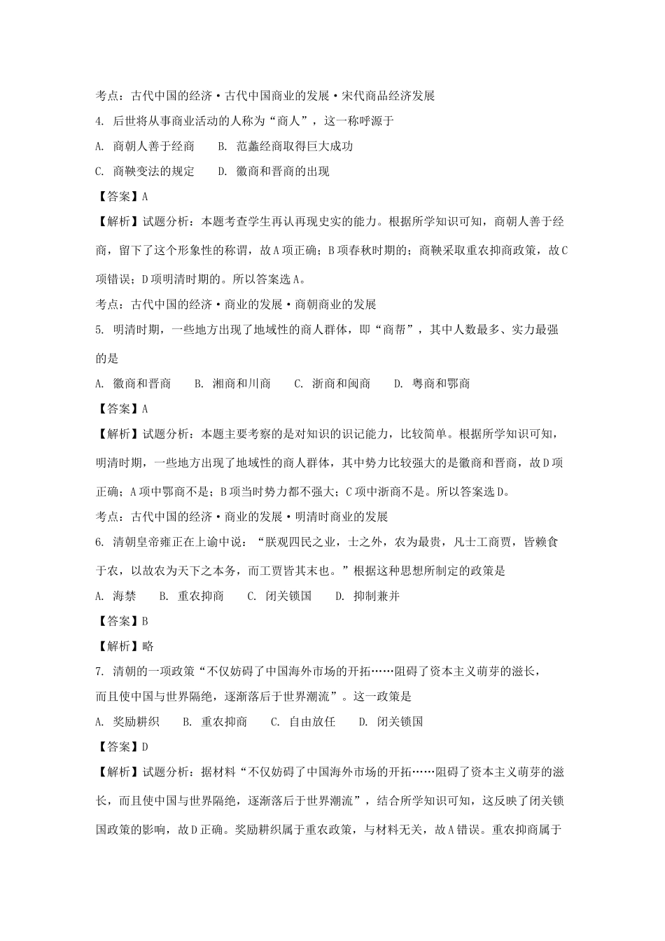 湖南省邵东县高一历史下学期期中试卷（含解析）-人教版高一全册历史试题_第2页