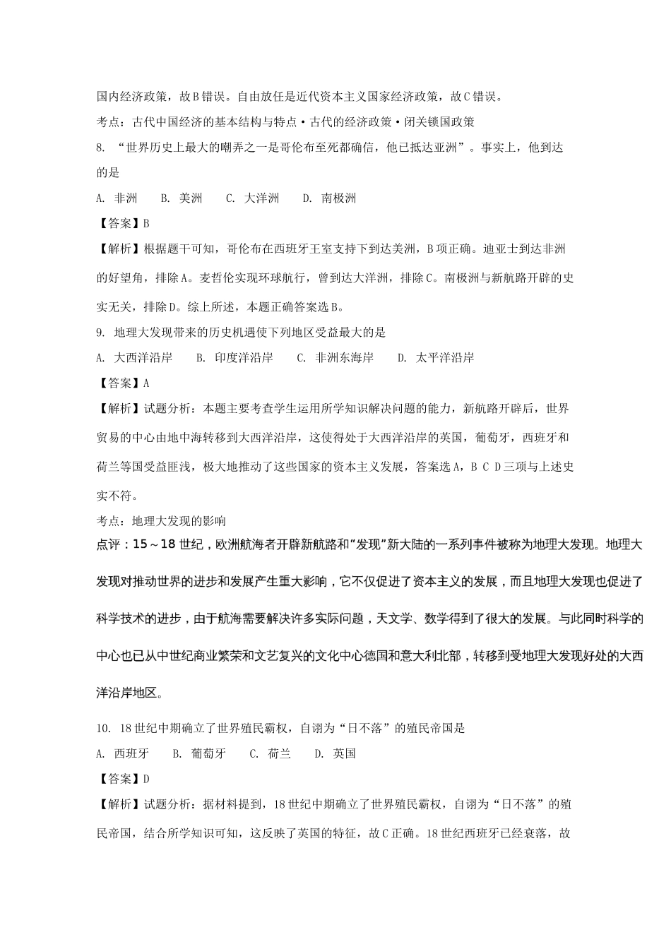 湖南省邵东县高一历史下学期期中试卷（含解析）-人教版高一全册历史试题_第3页