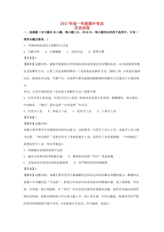 湖南省邵东县高一历史下学期期中试卷（含解析）-人教版高一全册历史试题