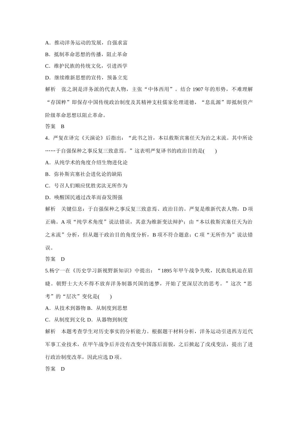 全程复习构想高考历史一轮复习讲义 近代中国思想解放的潮流课时训练-人教版高三全册历史试题_第2页