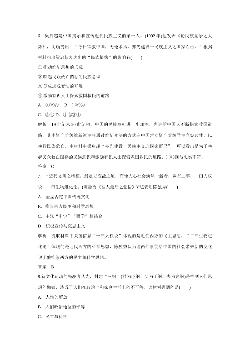 全程复习构想高考历史一轮复习讲义 近代中国思想解放的潮流课时训练-人教版高三全册历史试题_第3页