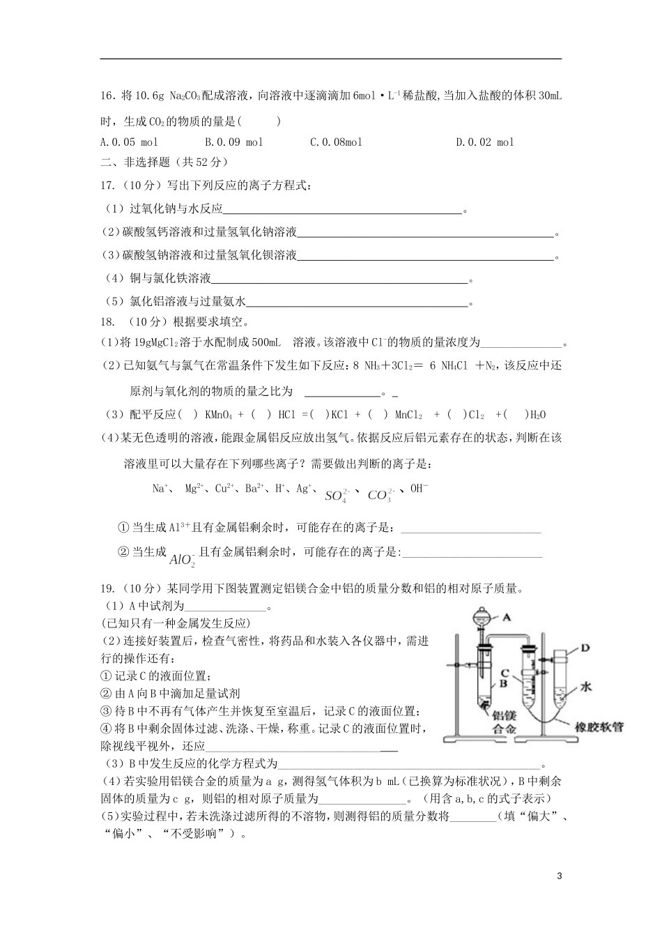 江西省高安市高一化学1月月考试题（重点班）-人教版高一全册化学试题_第3页