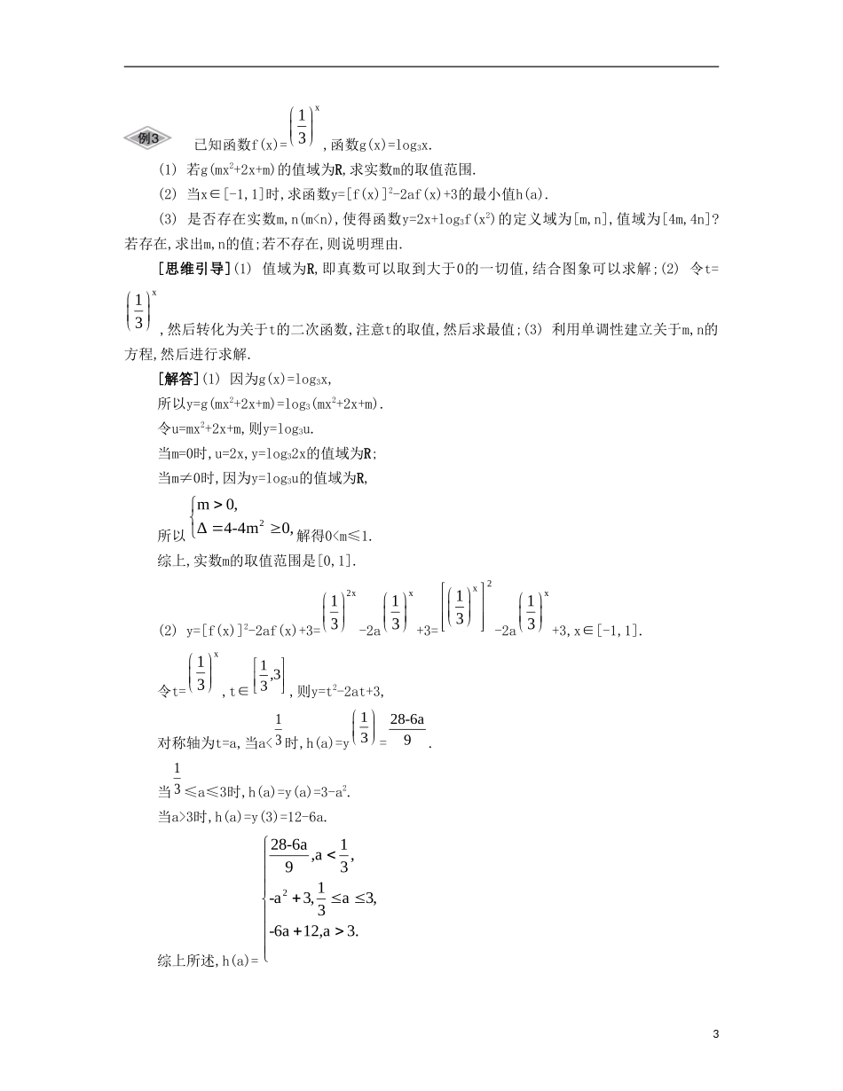（江苏专用）高考数学大一轮复习 第二章 第15课 函数的综合应用要点导学-人教版高三全册数学试题_第3页