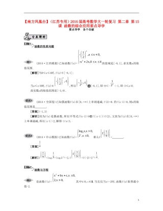 （江苏专用）高考数学大一轮复习 第二章 第15课 函数的综合应用要点导学-人教版高三全册数学试题
