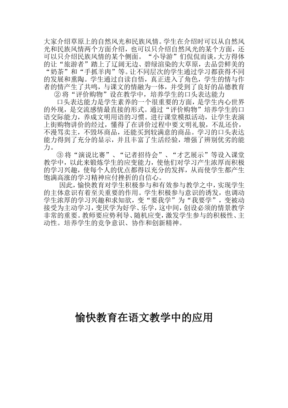 愉快教育在教学中的应用陈百旺_第2页