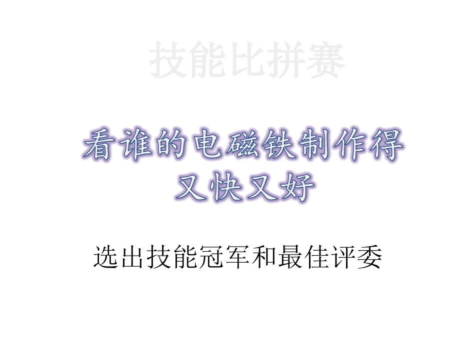 2电磁铁的磁力_第2页