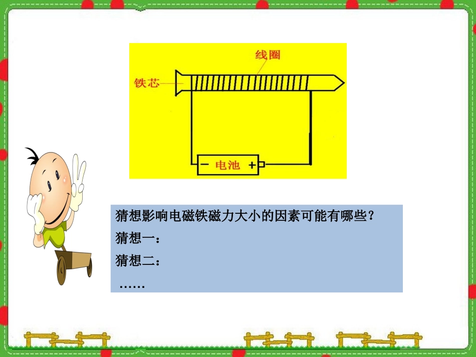 2电磁铁的磁力_第3页