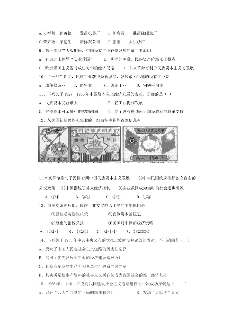福建省高一历史下学期期中试题-人教版高一全册历史试题_第2页