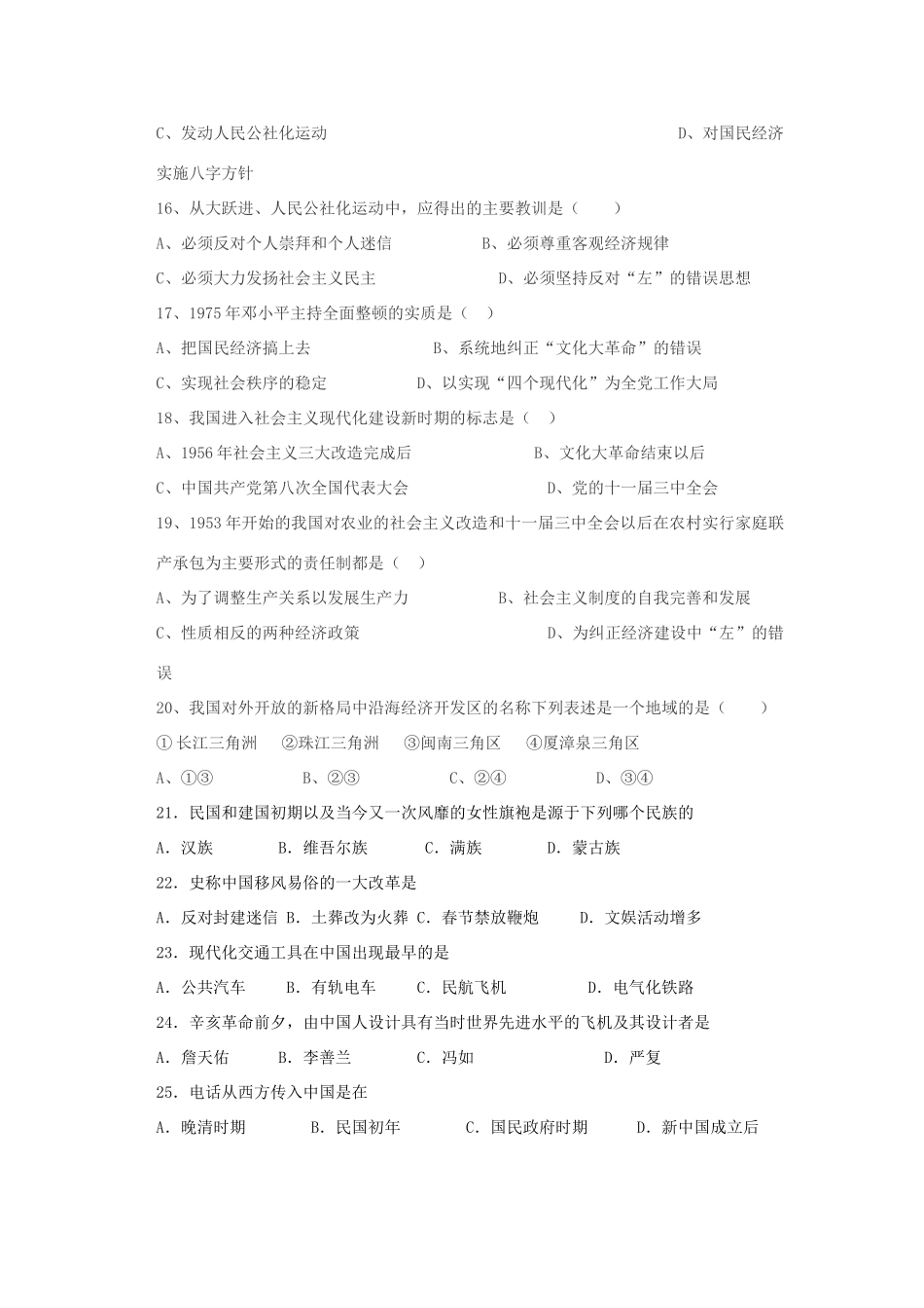 福建省高一历史下学期期中试题-人教版高一全册历史试题_第3页