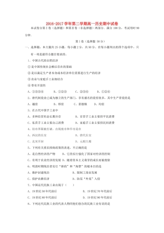 福建省高一历史下学期期中试题-人教版高一全册历史试题
