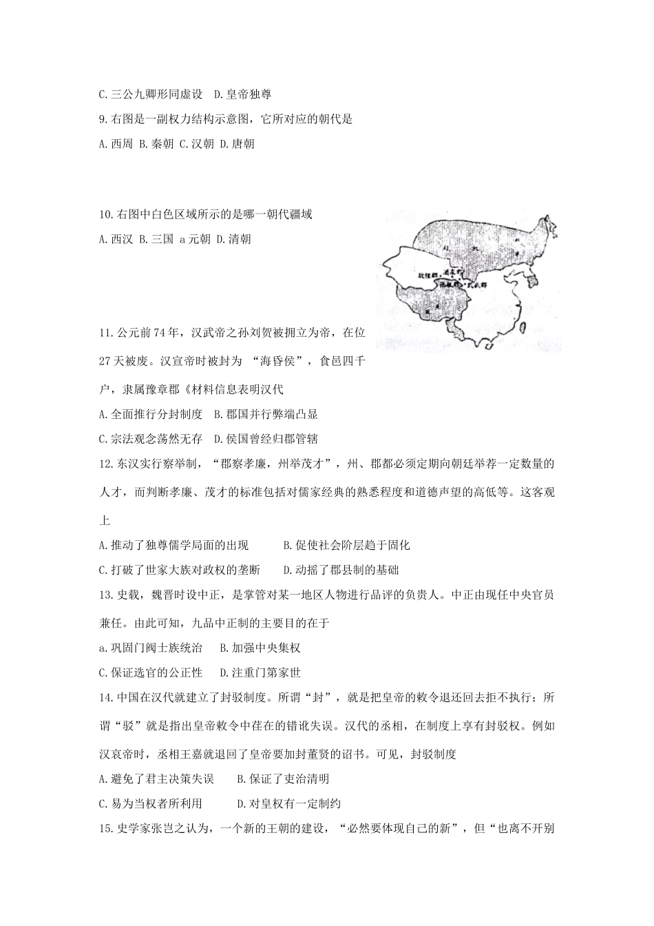 山东省郓城县高一历史10月月考试题-人教版高一全册历史试题_第2页