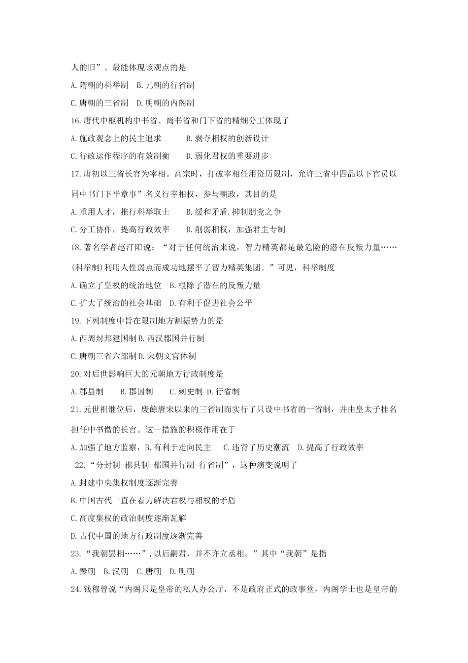 山东省郓城县高一历史10月月考试题-人教版高一全册历史试题_第3页