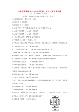 山东省郓城县高一历史10月月考试题-人教版高一全册历史试题