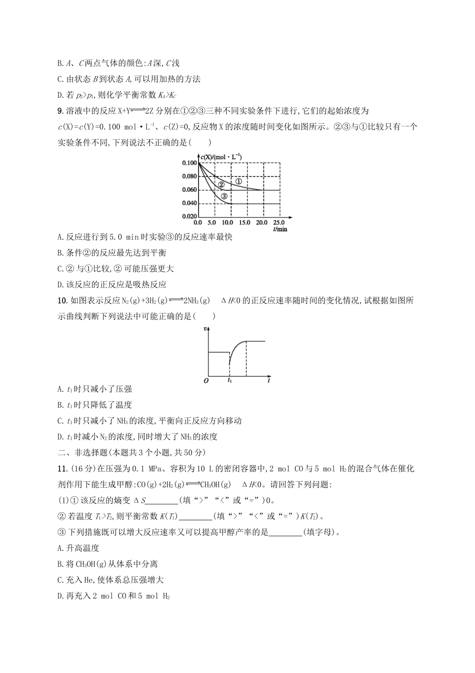 广西高考化学一轮复习 单元质检卷7 化学反应速率和化学平衡 新人教版-新人教版高三全册化学试题_第3页