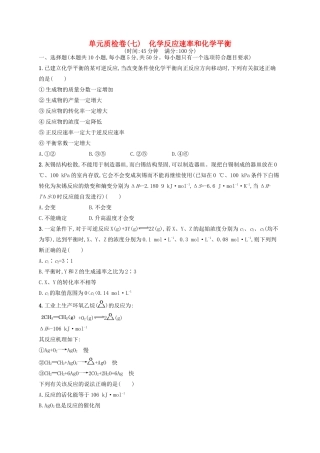 广西高考化学一轮复习 单元质检卷7 化学反应速率和化学平衡 新人教版-新人教版高三全册化学试题