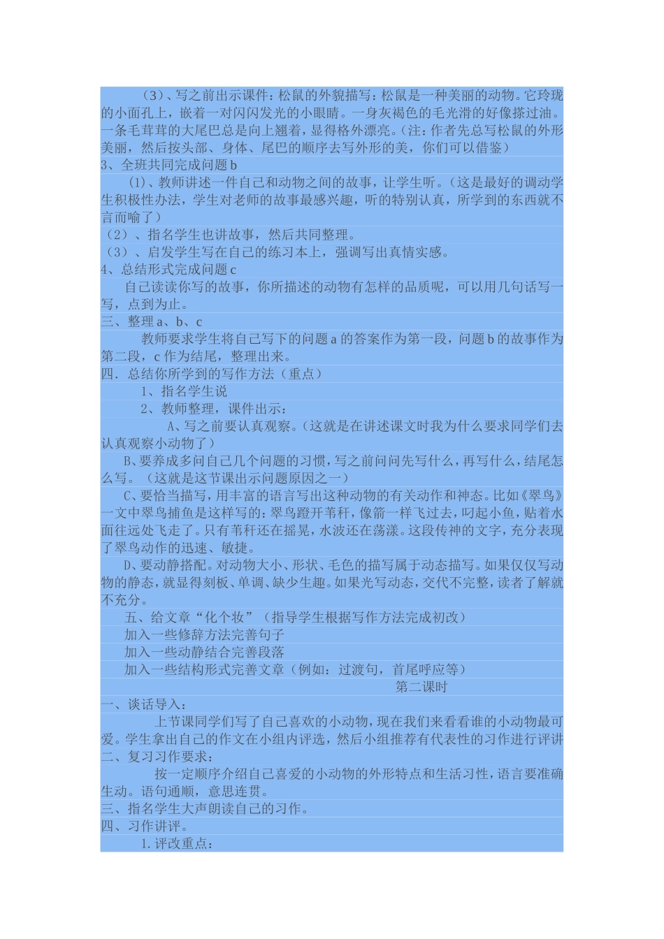 我喜欢的小动物教学设计_第2页