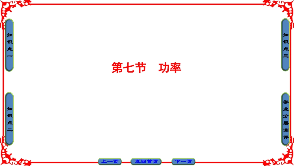 第07节功率-(3)_第1页