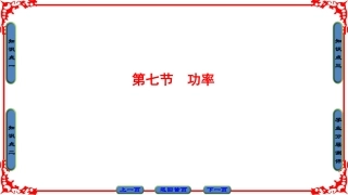 第07节功率-(3)