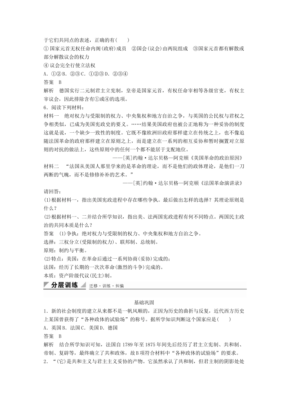 高中历史 专题七 第3课 民主政治的扩展同步训练 人民版必修1-人民版高一必修1历史试题_第2页