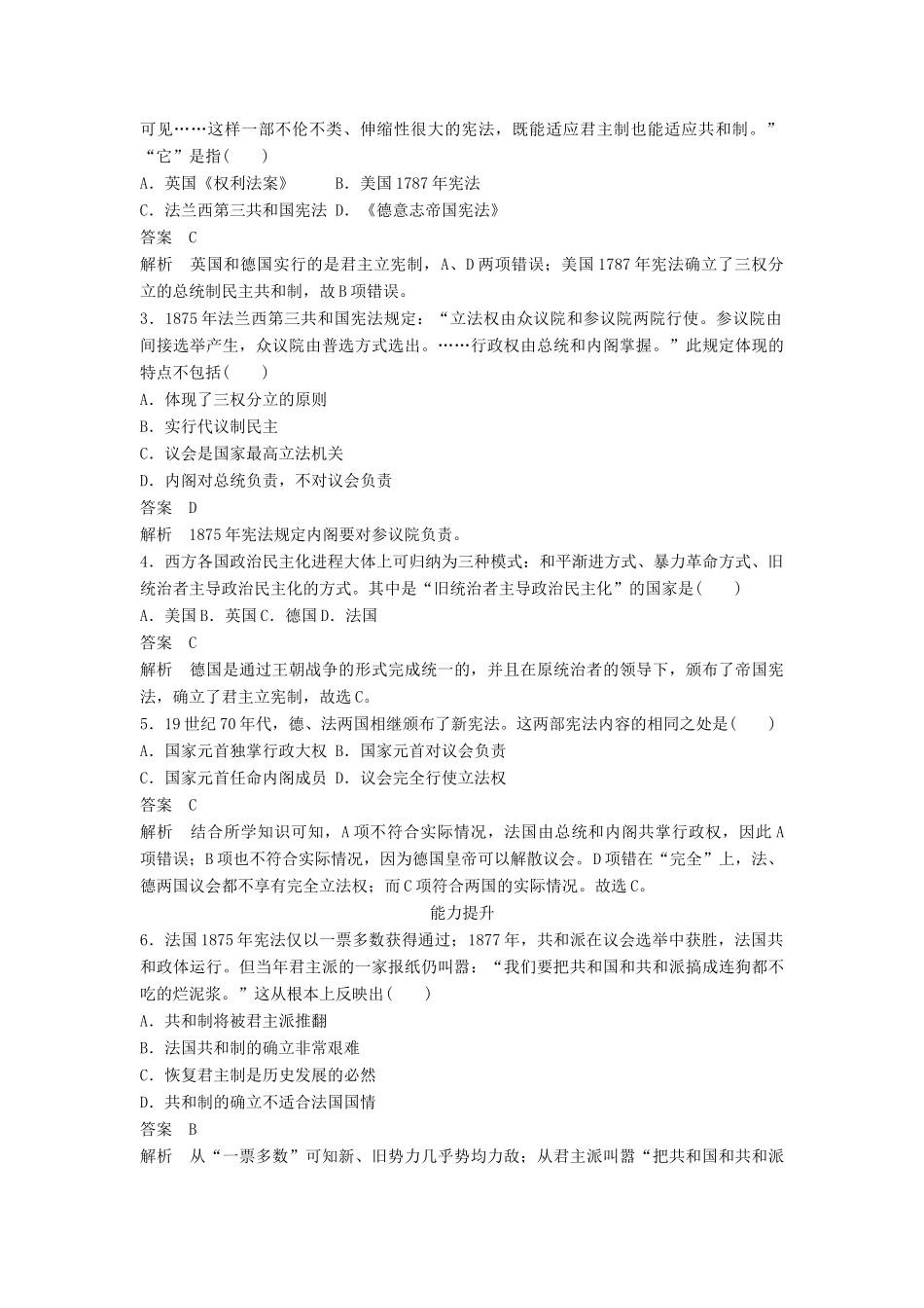 高中历史 专题七 第3课 民主政治的扩展同步训练 人民版必修1-人民版高一必修1历史试题_第3页