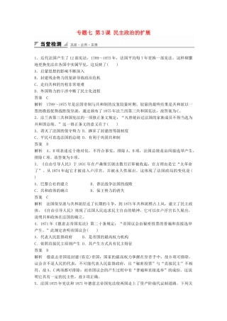 高中历史 专题七 第3课 民主政治的扩展同步训练 人民版必修1-人民版高一必修1历史试题
