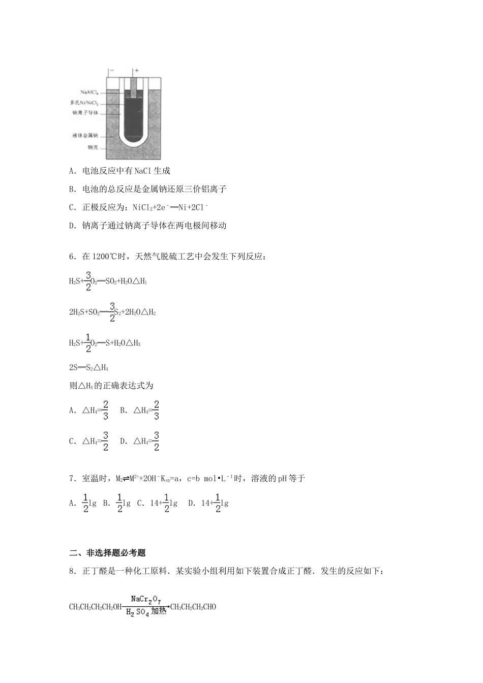 广东省佛山一中高三化学上学期模拟试卷（一）（含解析）-人教版高三全册化学试题_第2页