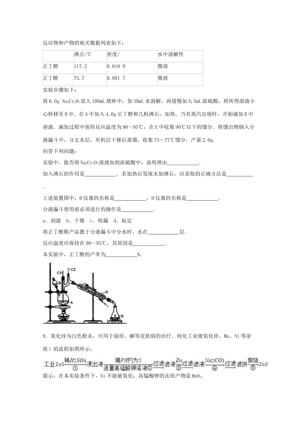 广东省佛山一中高三化学上学期模拟试卷（一）（含解析）-人教版高三全册化学试题_第3页