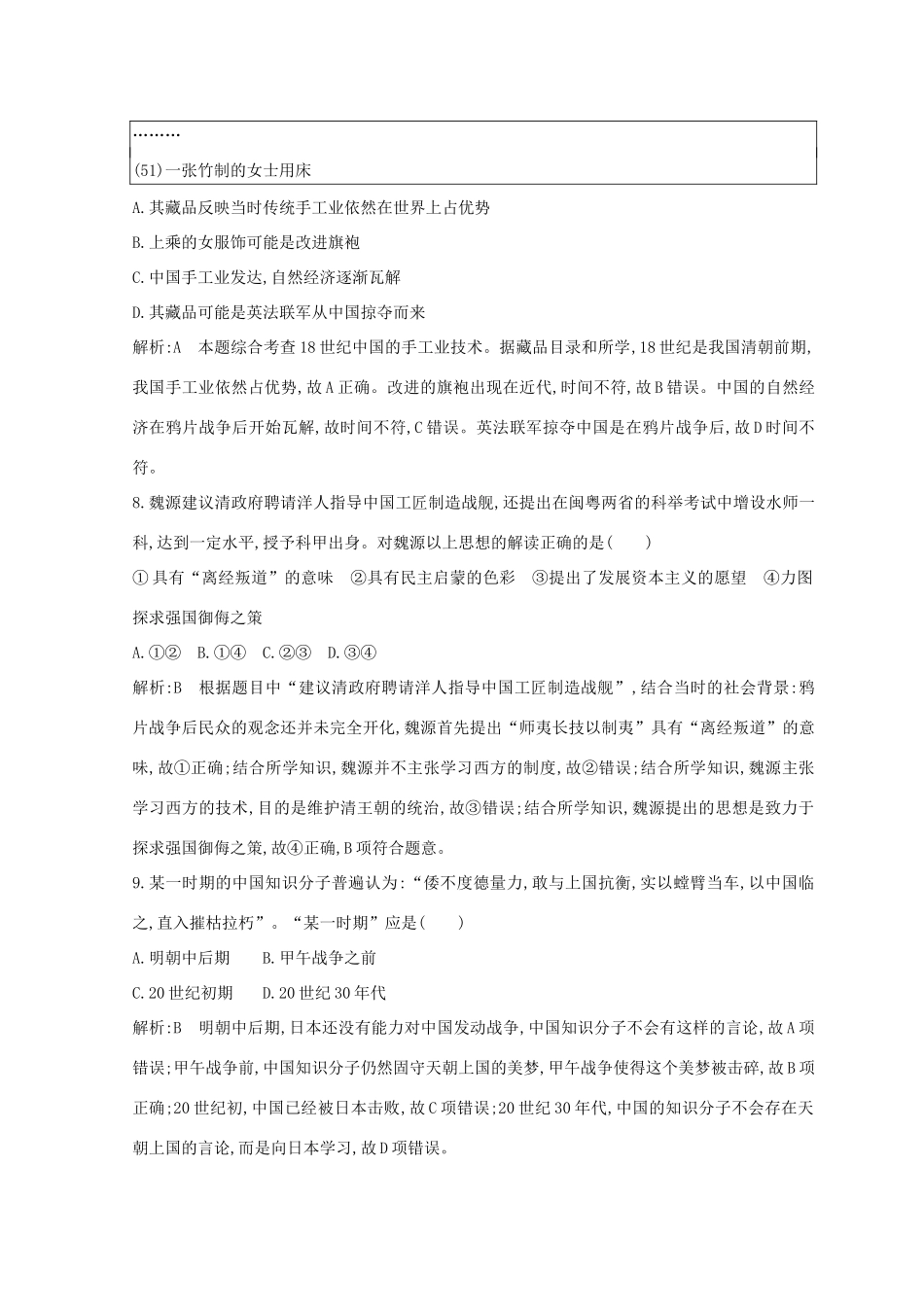 （浙江专用）高考历史二轮专题复习 世界现代文明 阶段检测四 中外通史检测-人教版高三全册历史试题_第3页