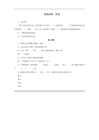 买椟还珠-作业