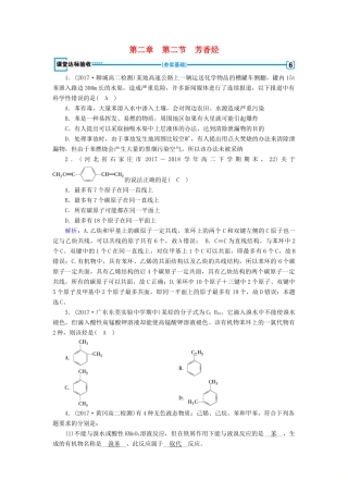 高中化学 第二章 烃和卤代烃 第2节 芳香烃课堂达标验收 新人教版选修5-新人教版高二选修5化学试题