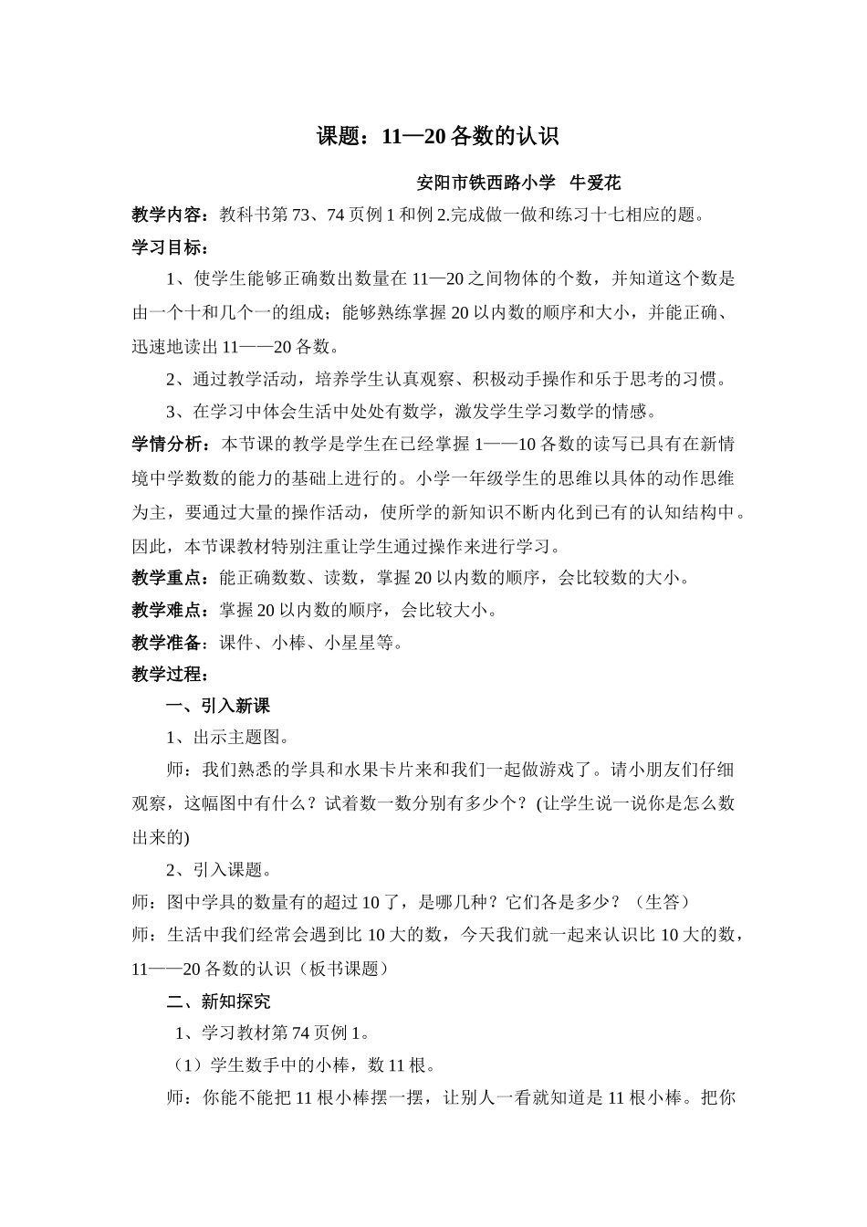 小学数学人教2011课标版一年级11—20各数的认识-(4)_第1页