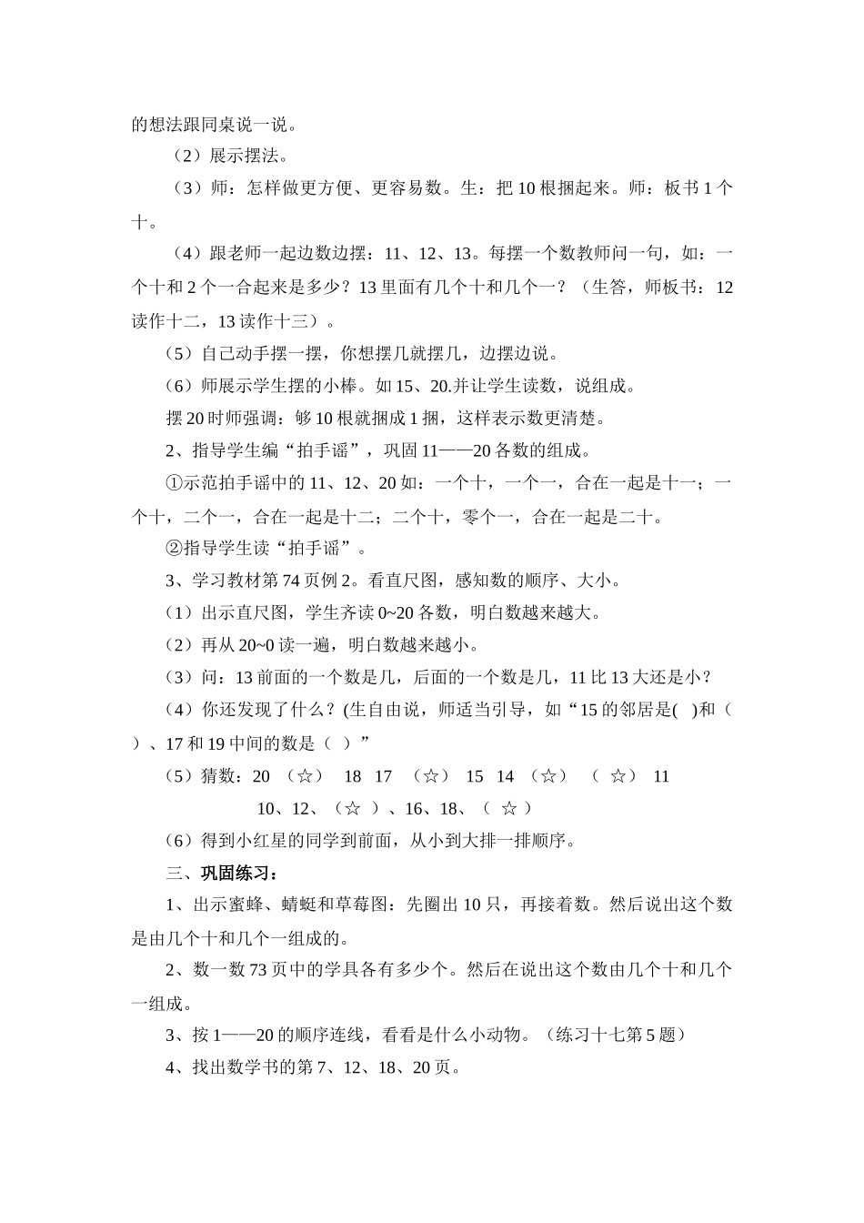 小学数学人教2011课标版一年级11—20各数的认识-(4)_第2页