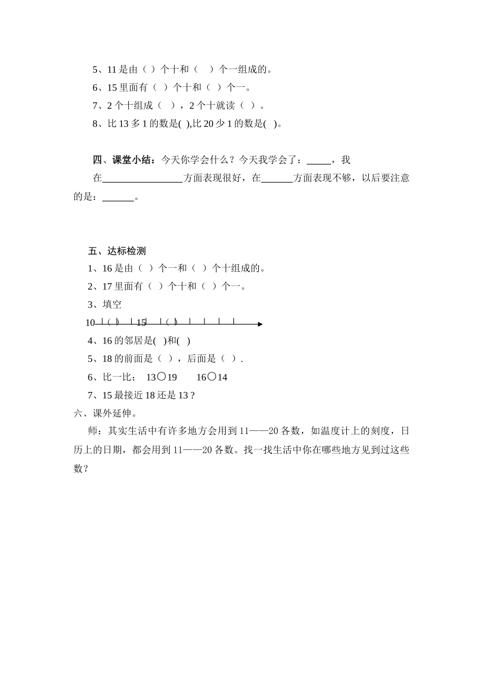 小学数学人教2011课标版一年级11—20各数的认识-(4)_第3页