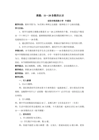 小学数学人教2011课标版一年级11—20各数的认识-(4)