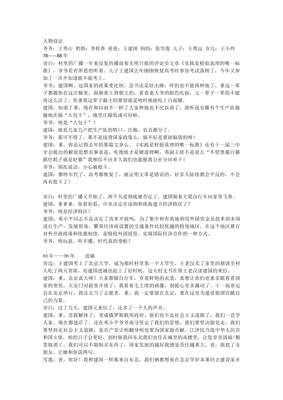 第21课活动课：让我们共同来感受历史_第1页