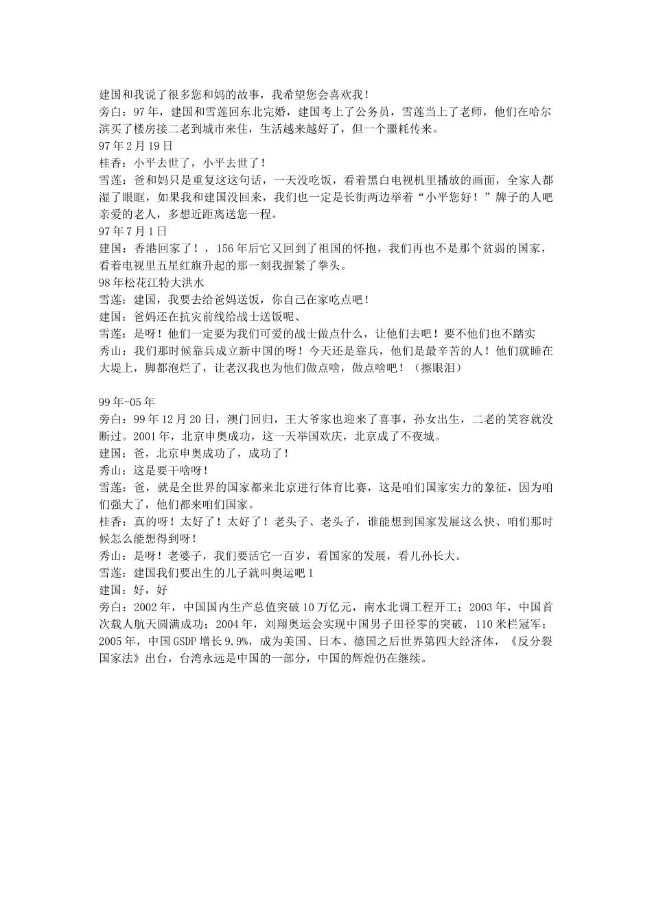 第21课活动课：让我们共同来感受历史_第2页