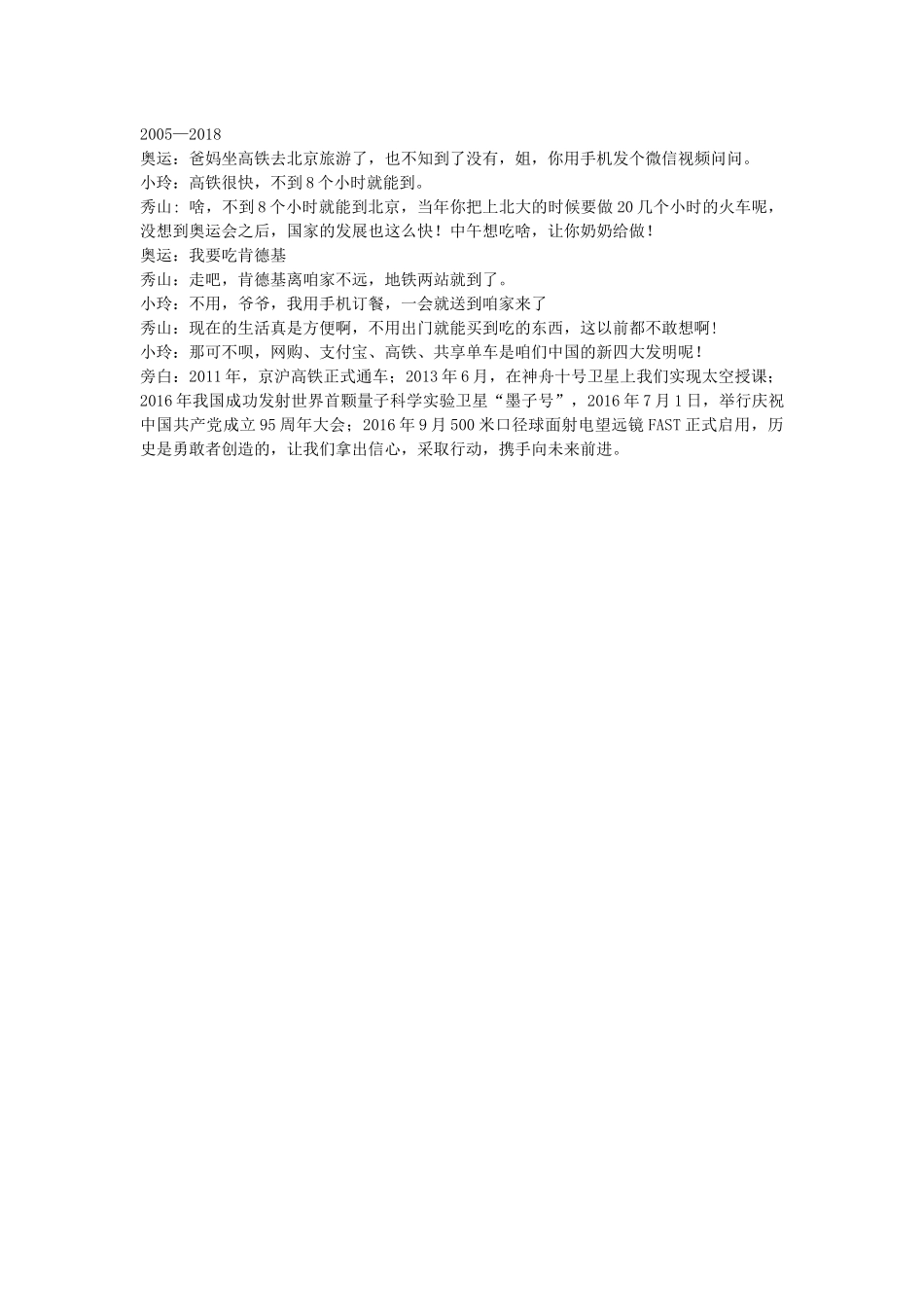 第21课活动课：让我们共同来感受历史_第3页