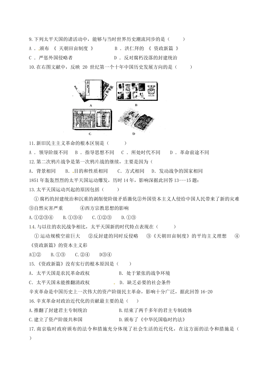 山东省邹平双语学校高中历史 存档作业4 新人教版必修1 _第2页