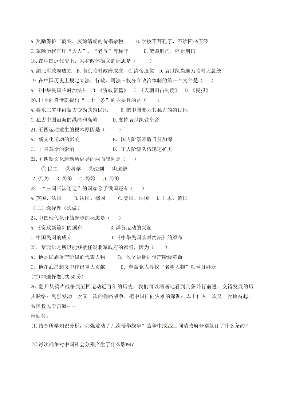 山东省邹平双语学校高中历史 存档作业4 新人教版必修1 _第3页