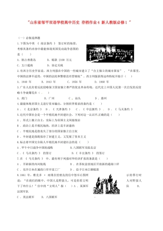 山东省邹平双语学校高中历史 存档作业4 新人教版必修1 
