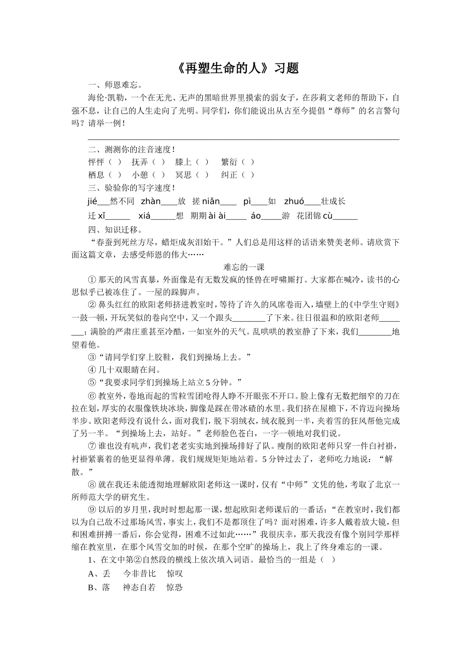 《再塑生命的人》习题1_第1页