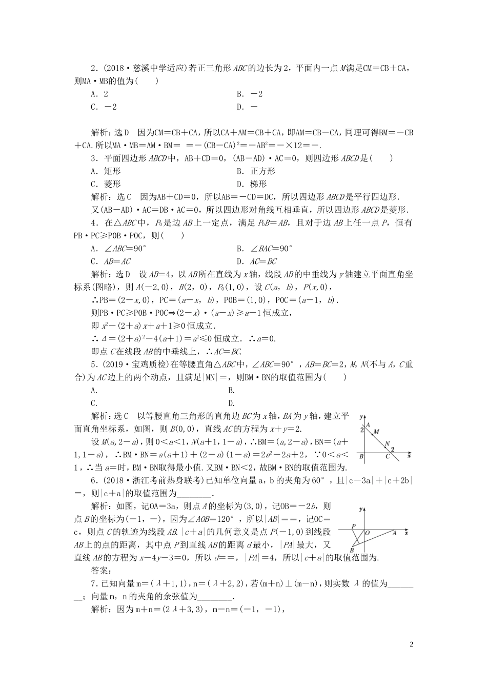 （浙江专用）高考数学一轮复习 课时跟踪检测（三十）平面向量的数量积与平面向量应用举例（含解析）-人教版高三全册数学试题_第2页
