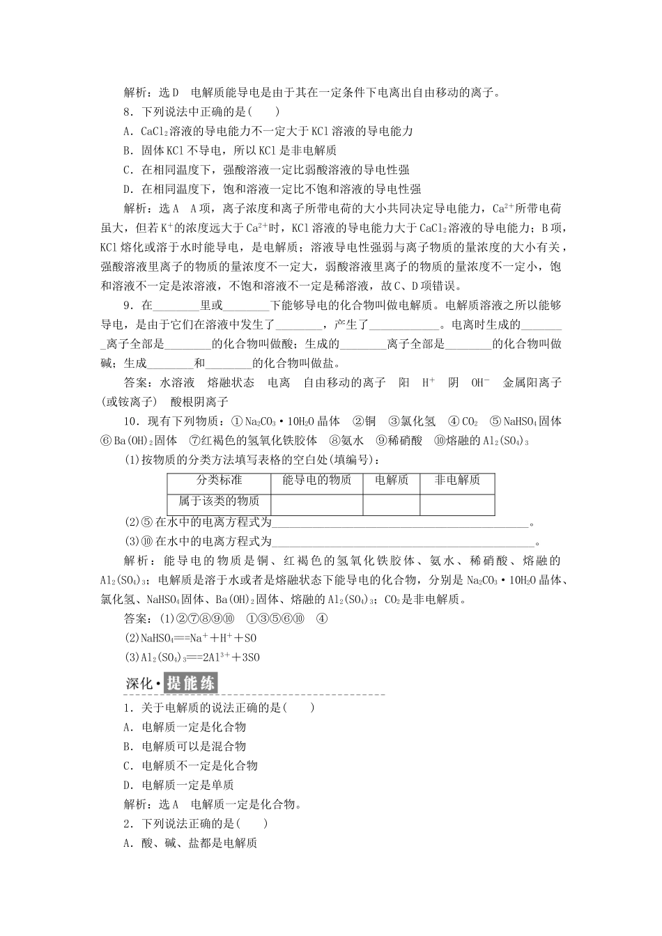 高中化学 课时跟踪检测（十）电解质及其电离 鲁科版必修1-鲁科版高一必修1化学试题_第2页